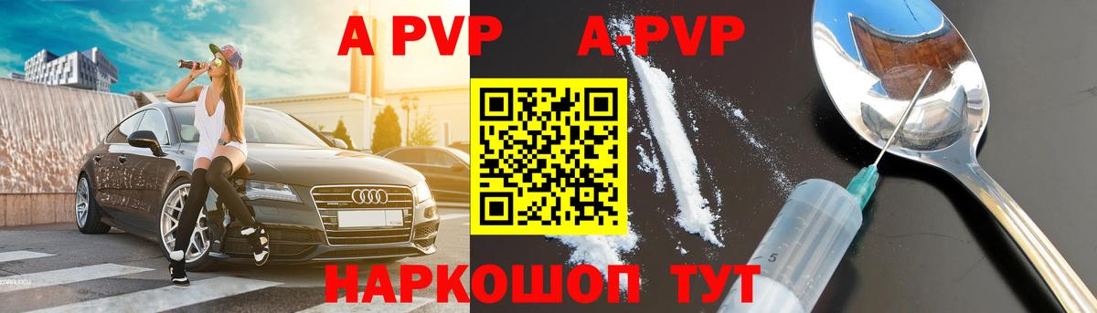 Альфа ПВП кристаллы  A-PVP  Балтийск  Вход с VPN  Alpha PVP СК КРИС 