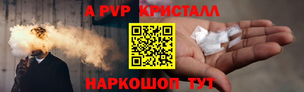 A PVP Crystall Балтийск