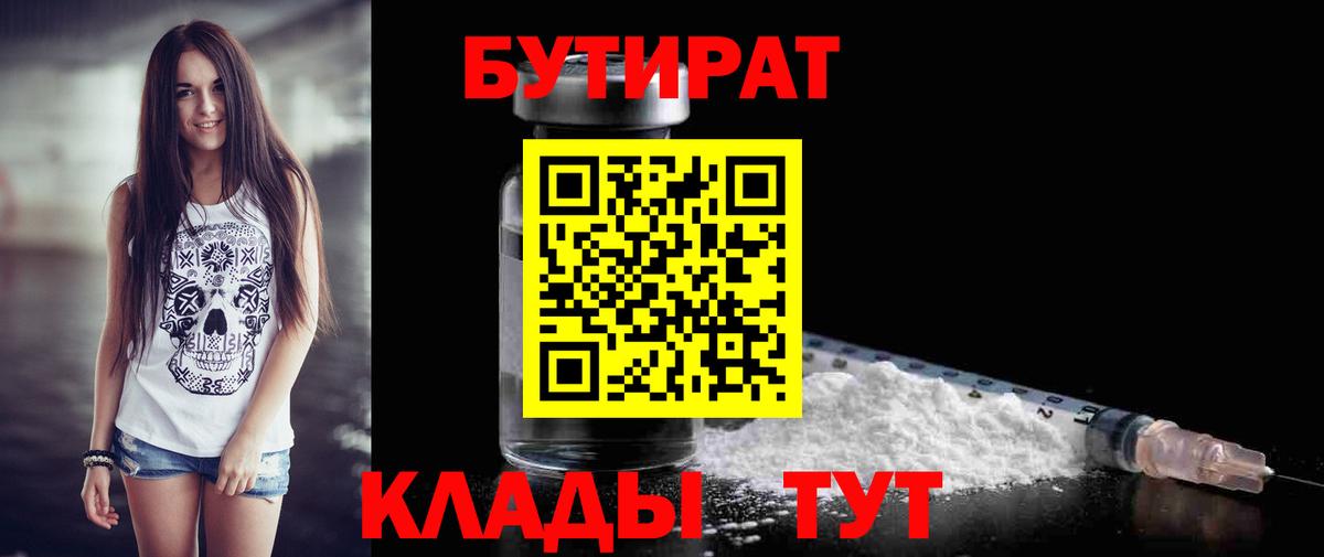 Бутират оксана  Вход с VPN  Балтийск 