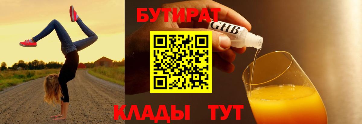 Бутират буратино Балтийск
