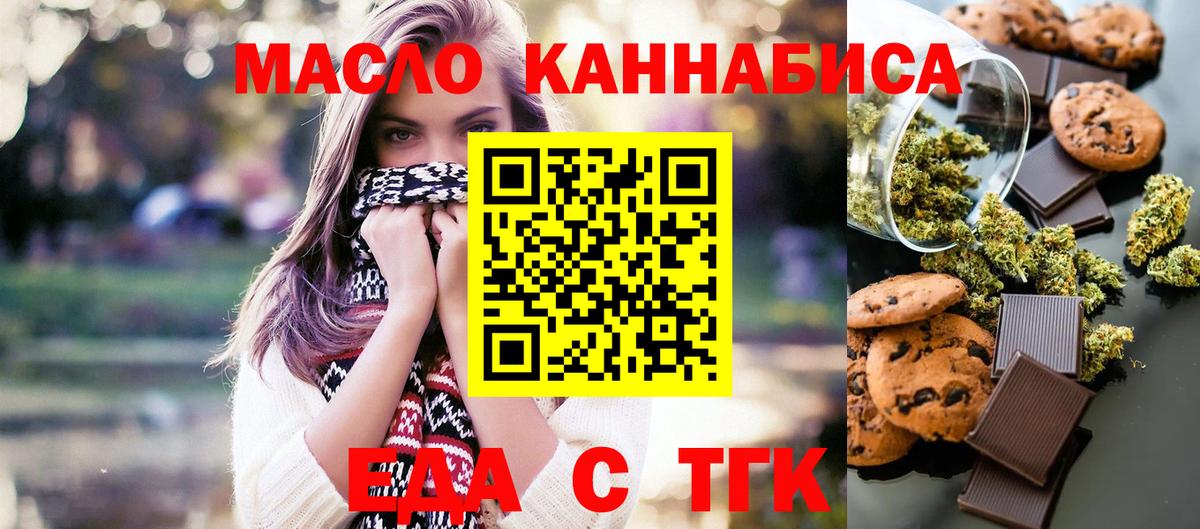 Печенье с ТГК конопля  Вход с VPN  Балтийск 
