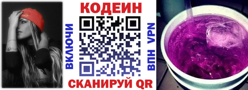 Codein напиток Lean (лин)  Балтийск 