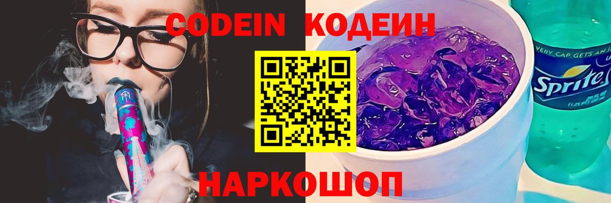 Codein Purple Drank Балтийск