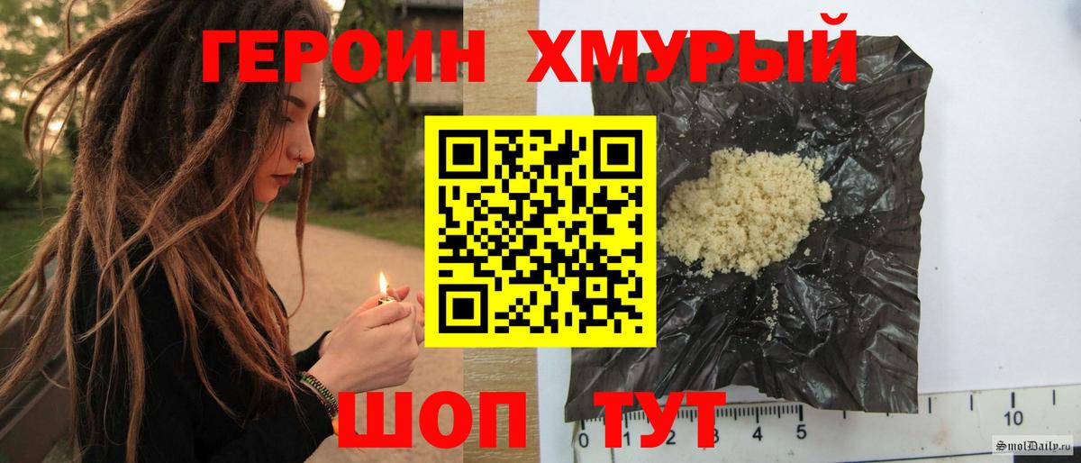 ГЕРОИН Heroin Балтийск