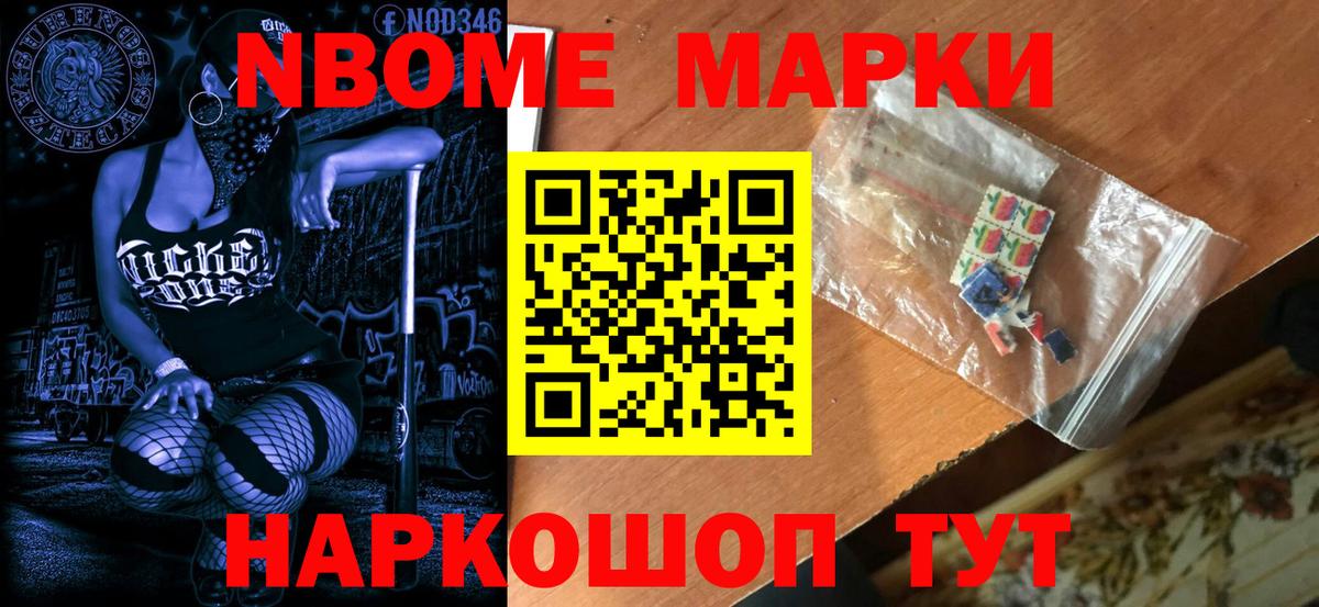Марки 25I-NBOMe 1,8мг Балтийск